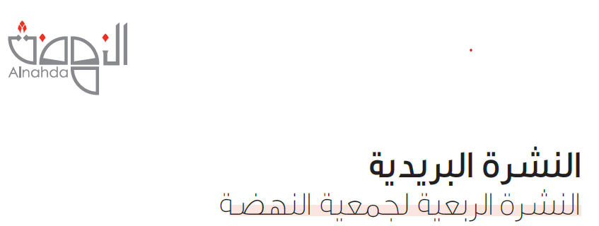 النشرة البريدية الربع الثالث 2023