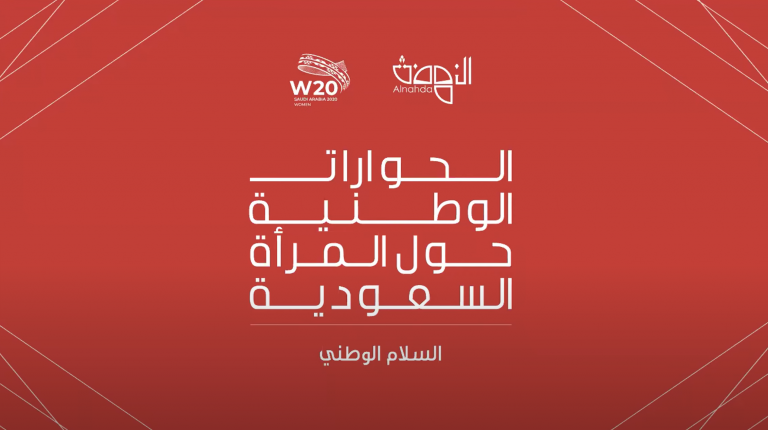 National Dialogues on Saudi Women – Day Three and Final Day