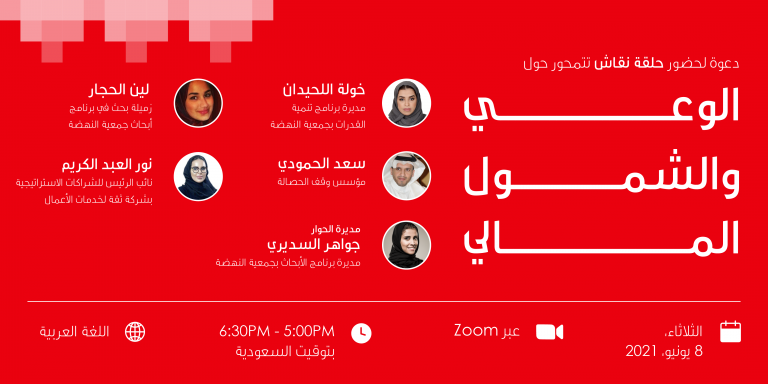 Discussion Session on Financial Awareness and Inclusion