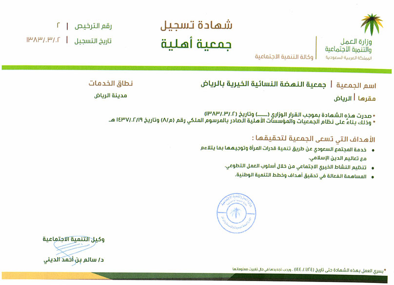 شهادة تسجيل الجمعية